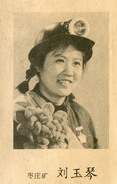 刘玉琴获奖时的留影.jpg